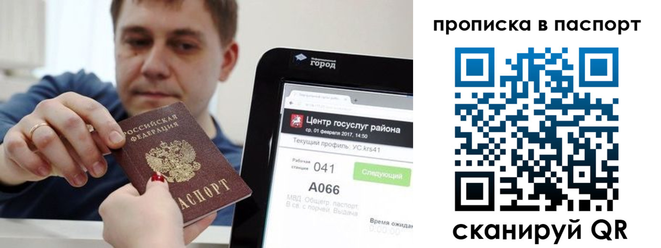 прописка в квартире в Новороссийске