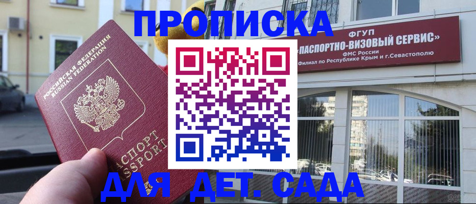 прописка штамп в Новороссийске