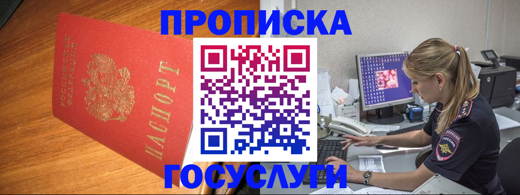 прописка штамп в Новороссийске