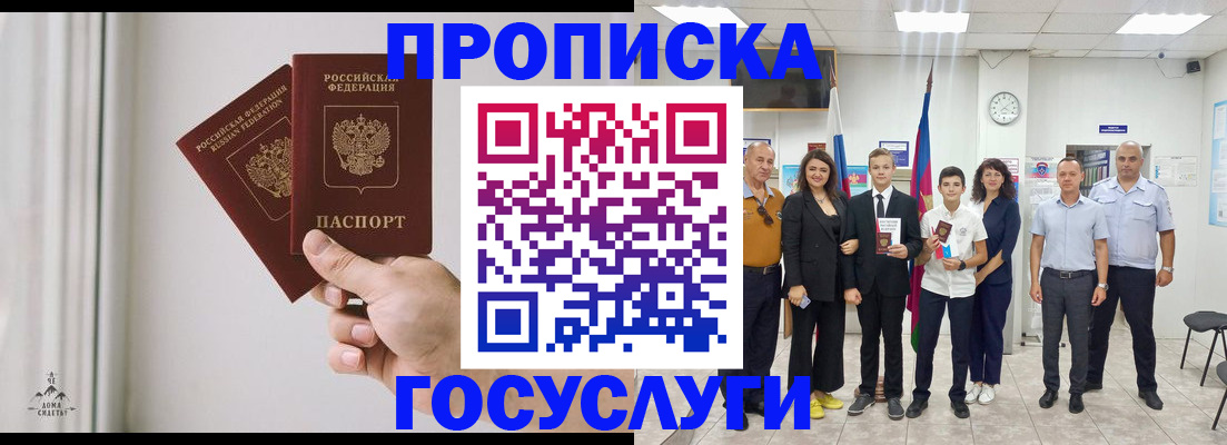 прописка в квартире в Новороссийске