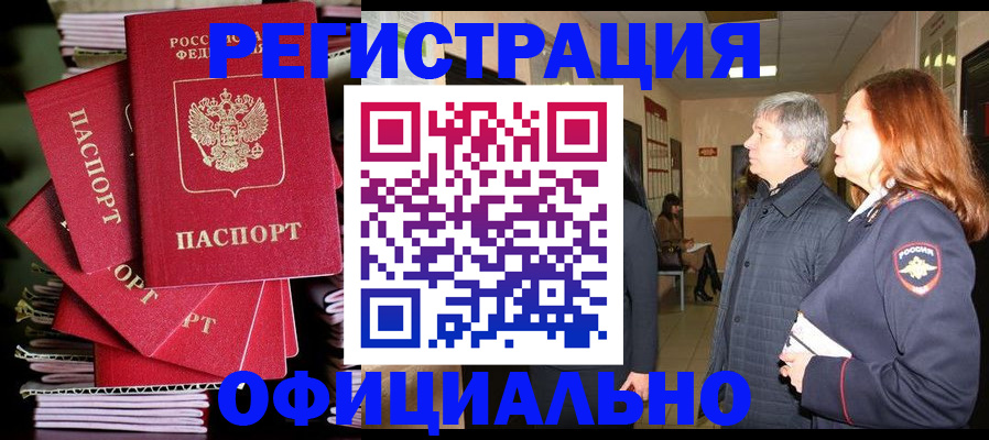 купить прописку в Новороссийске