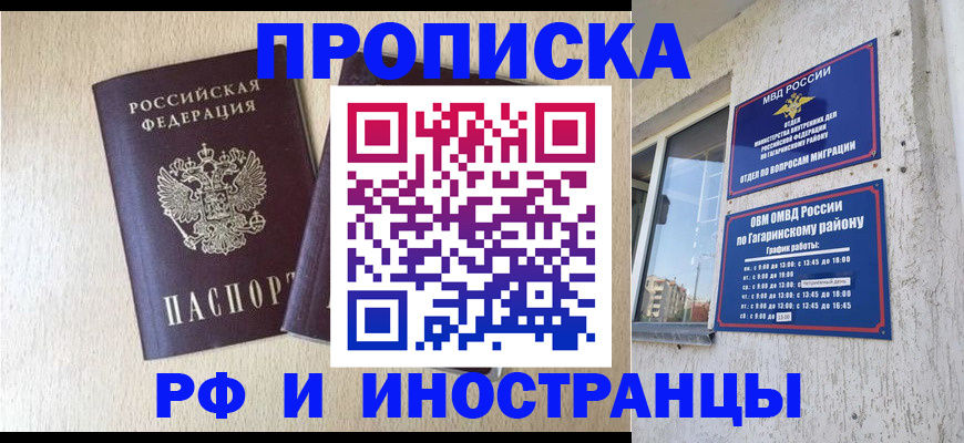 временная регистрация законно в Новороссийске
