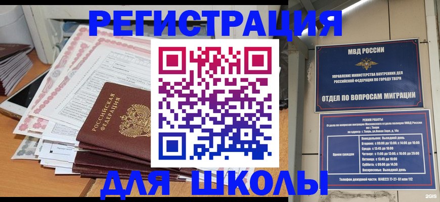 прописка регистрация в Новороссийске