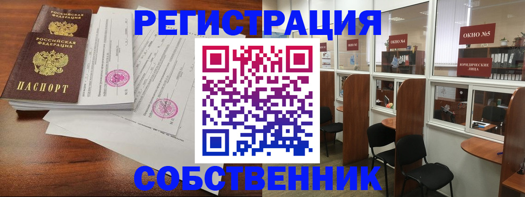 временная регистрация в Новороссийске
